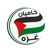 حامیان غزzه