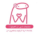 ‏منتجات IRAQ 🛍️ SHEIN