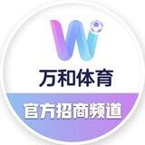 【万和体育】官方招商频道