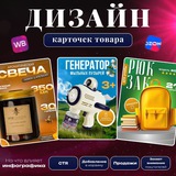 ИНФОГРАФИКА для маркетплейсов