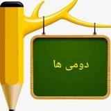 دومی ها