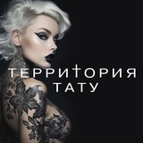 ТЕРРИТОРИЯ ТАТУ / TERRITORY TATTOO