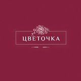 ЦВЕТОЧКА | Доставка цветов Горловка