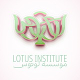 موسسه آموزشی لوتوس