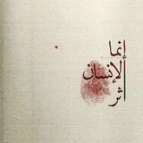 أَثَر_Relic