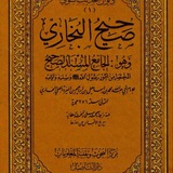 كتب الحديث طبعة دار التأصيل