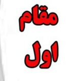 گفتگوی مقام اولی ها (قبولی+اعضا جدید)