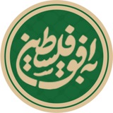 به افق فلسطین
