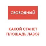 Какой станет площадь Лазо в Свободном?