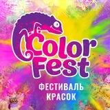 Фестиваль красок ColorFest