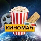 Чат Киномана