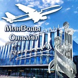 МинВоды Онлайн