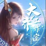 大乔YYDS 三国演义