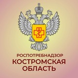 Управление Роспотребнадзора по Костромской области