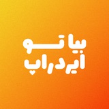 سوال و جواب ایردراپی