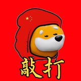 Chinese Bonk | 敲打