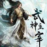 武神主宰【唐人街-社群】影视动漫