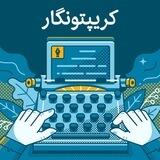 گروه بزرگ کریپتونگار