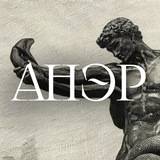 анэр