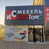 МебельОптТорг Гипермаркет Кулакова 4А