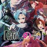 🫧🔮OSHI NO KO S02 VF🔮🫧