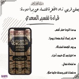 قراءة تفسير السعدي