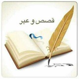📜حقــــــآئقـــــ وعــــــبـــــر📜