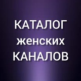 КАТАЛОГ КАНАЛОВ