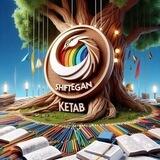 گروه کتابخوانی شیفتگان کتاب 📚