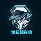 【世纪】（永远的神🧝‍♂️）
