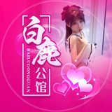 白鹿公馆（全国包养伴游）