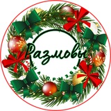 Размовы на прызбе