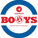 BOYS FANATICS | Факел Воронеж