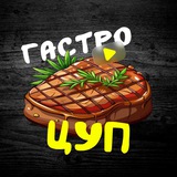 Рецепты | Гастро Цуп