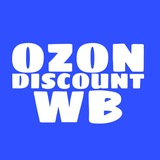 Скидки, wb, ozon, промо