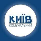 Київ Комунальний - офіційний канал
