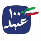 صد عهد #سعیدجلیلی