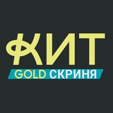 КИТскриня