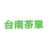 ♥️台南班表＋瀨sexy55