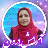 آرامش درون | ساحل عبدالهی