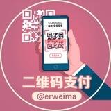 二维码交流@erweima
