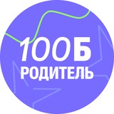 Родитель на 100 баллов | 100Балльный репетитор