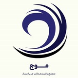 موج