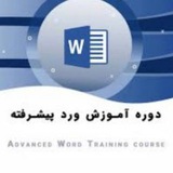 کارگاه ورد پیشرفته