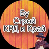 Б/у строй Краснодар и край👍 🛠🪚🔥️