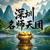 深圳名师天团锐评