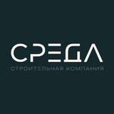 СРЕДА | Девелопер | Официальный канал