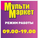 МультиМаркет Таганрог