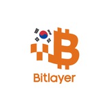 Bitlayer 한국 공지방 🇰🇷