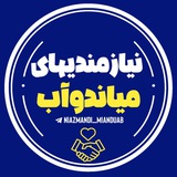 نیازمندیهای میاندوآب